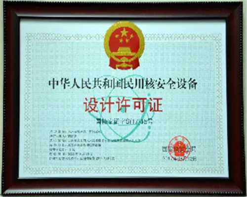 中华人民共和国民用核安全设备设计许可证