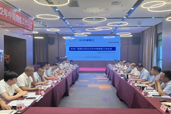 tag厂集团2022年中期销售会议在西安顺利召开